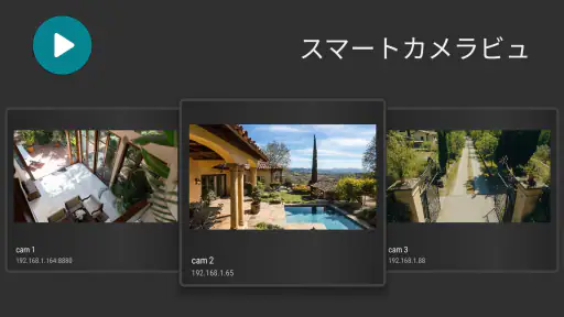 監視カメラビューア - ipカメラ, 無線lan カメラ screenshot 9