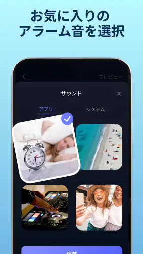目覚まし時計：アラームアプリ & 睡眠 screenshot