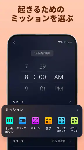 目覚まし時計：アラームアプリ & 睡眠 screenshot