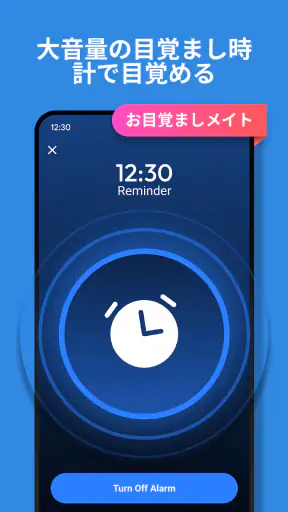 目覚まし時計：アラームアプリ＆睡眠 screenshot