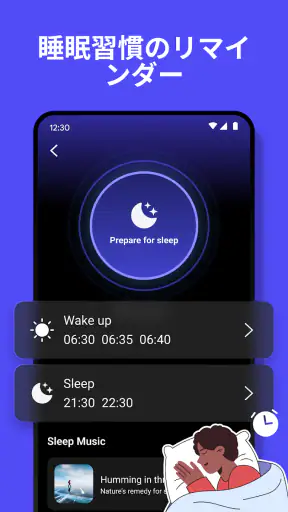 目覚まし時計：アラームアプリ＆睡眠 screenshot