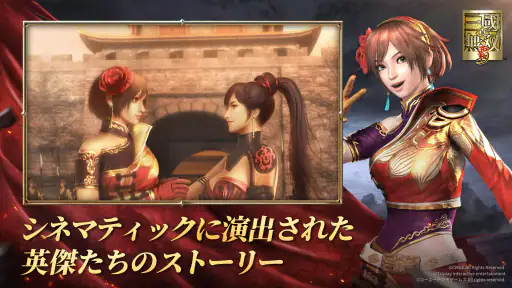 真・三國無双 覇 screenshot 10