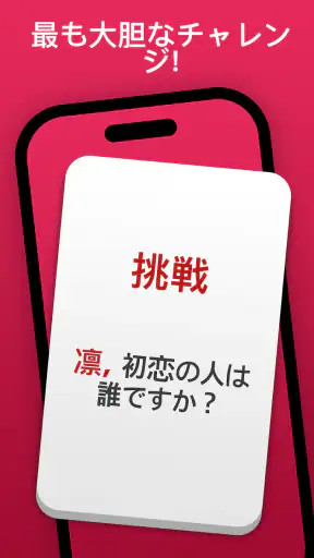 真実か挑戦: パーティー神ゲーム screenshot 11