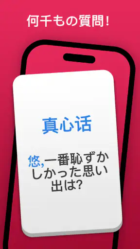 真実か挑戦: パーティー神ゲーム screenshot