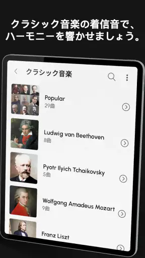 着信 音Android™ screenshot 12