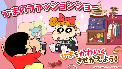 知育アプリ クレヨンしんちゃん お手伝い大作戦 3歳4歳5歳 screenshot 11