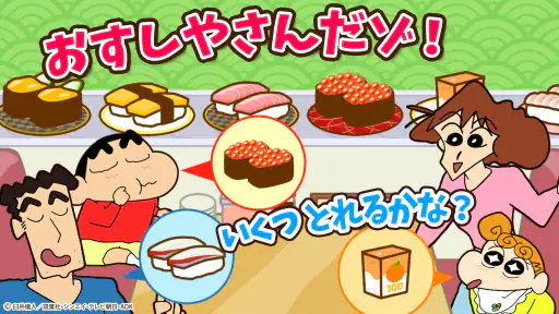 知育アプリ クレヨンしんちゃん お手伝い大作戦 3歳4歳5歳 screenshot 12
