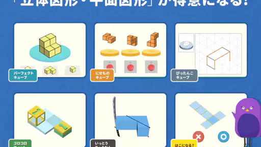 知育アプリ シンクシンク-知育・子供の思考力-知育アプリ screenshot 10