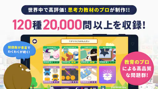 知育アプリ シンクシンク-知育・子供の思考力-知育アプリ screenshot