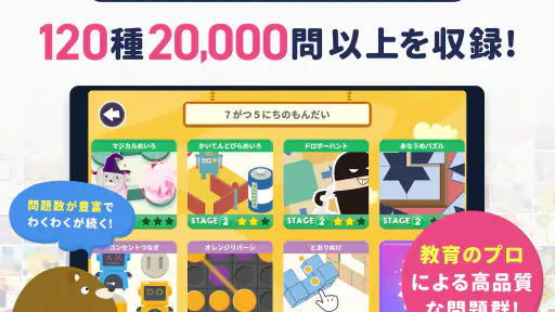 知育アプリ シンクシンク-知育・子供の思考力-知育アプリ screenshot