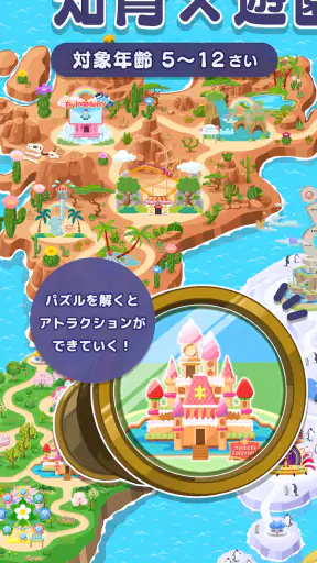 知育アプリ パズランド｜子供の思考力パズルで楽しく遊園地作り screenshot