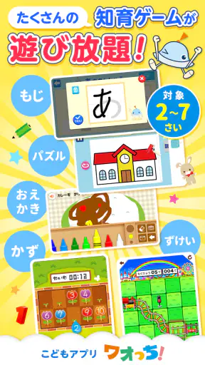 知育アプリ ワオっち！ランド 幼児子供向け知育ゲーム遊び放題 screenshot 11