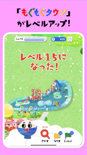 知育アプリ 食育 もぐもぐタウン|知育ゲームで教育・知育 screenshot 10