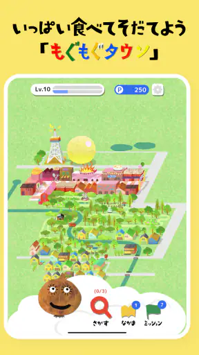 知育アプリ 食育 もぐもぐタウン|知育ゲームで教育・知育 screenshot 11