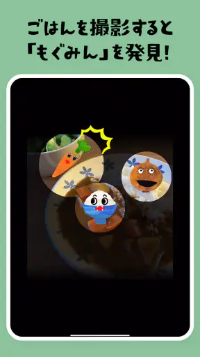 知育アプリ 食育 もぐもぐタウン|知育ゲームで教育・知育 screenshot 12