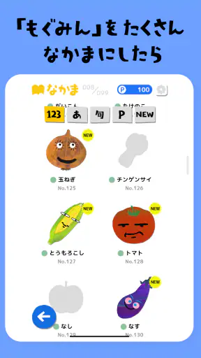 知育アプリ 食育 もぐもぐタウン|知育ゲームで教育・知育 screenshot 9