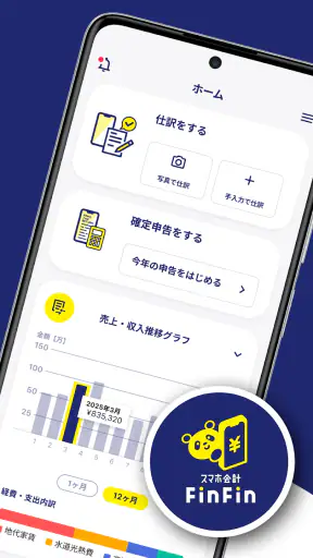 確定申告FinFin 請求書/領収書/確定申告アプリ screenshot