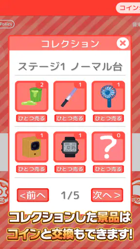 確率クレ クレーンゲーム 確率機 UFOキャッチャー screenshot 9