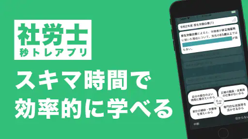 社労士 選択式対策 秒トレ:2027年度 法改正対応 screenshot 9