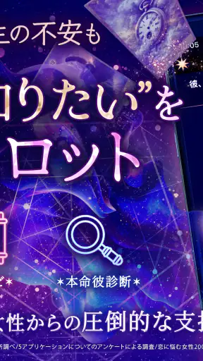 神秘のタロットワールド 恋愛・復縁・不倫・人生の当たる占い screenshot