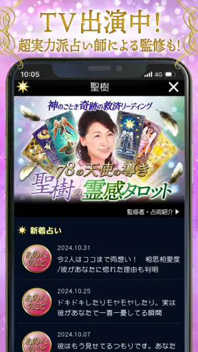 神秘のタロットワールド 恋愛・復縁・不倫・人生の当たる占い screenshot