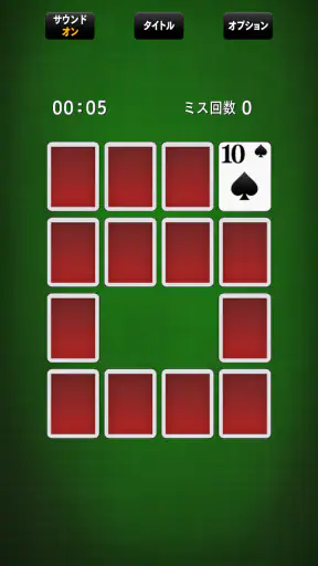神経衰弱[トランプゲーム] screenshot 10
