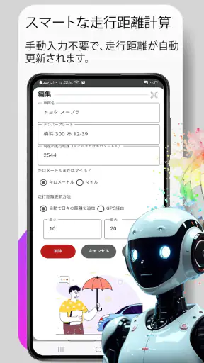 私の車 メンテナンスとサービス screenshot