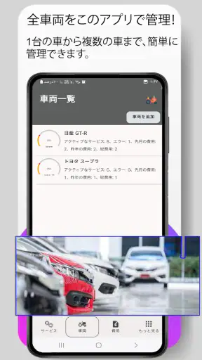 私の車 メンテナンスとサービス screenshot