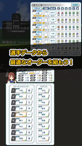 私を甲子園に連れてって -高校野球シミュレーションゲーム screenshot 9