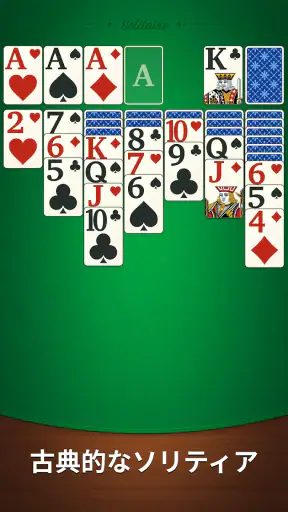 穏やかなソリティア：クラシックカード screenshot