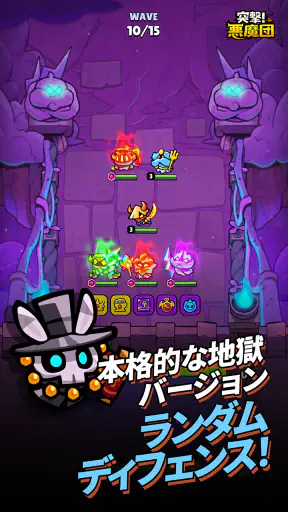 突撃！悪魔団 screenshot