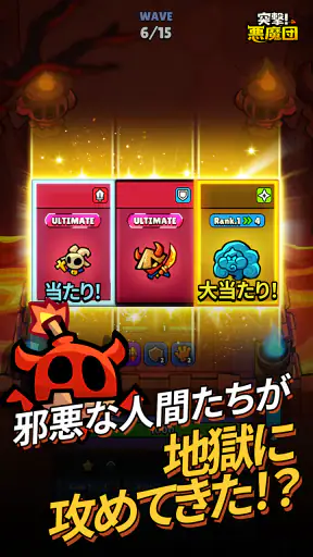 突撃！悪魔団 screenshot