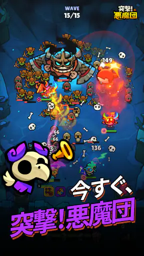 突撃！悪魔団 screenshot