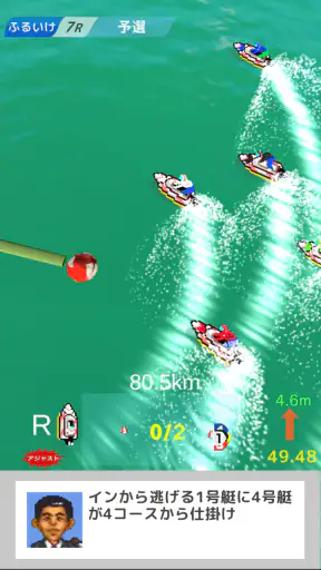 競争艇スプラッシュMAX screenshot 10