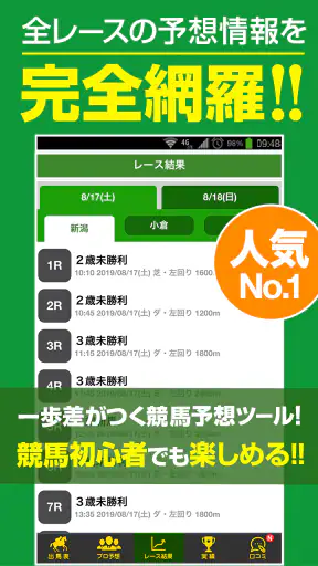 競馬予想 初心者でも勝てる！情報盛りだくさんの最強競馬アプリ screenshot