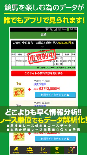 競馬予想 初心者でも勝てる！情報盛りだくさんの最強競馬アプリ screenshot