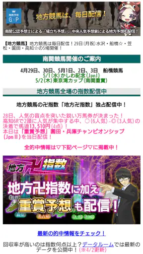 競馬予想ＧＰ screenshot