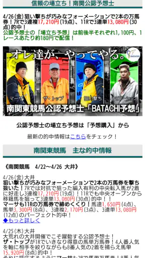 競馬予想ＧＰ screenshot