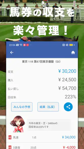 競馬収支を自動で管理 馬券簿 screenshot