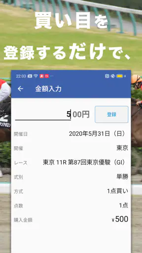 競馬収支を自動で管理 馬券簿 screenshot