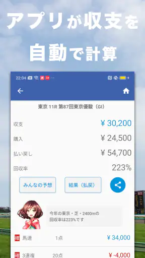 競馬収支を自動で管理 馬券簿 screenshot