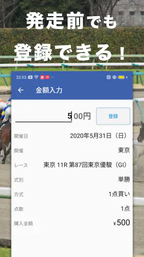 競馬収支を自動で管理 馬券簿 screenshot
