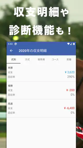 競馬収支を自動で管理 馬券簿 screenshot