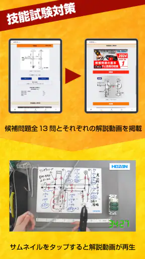 第二種電気工事士試験対策　電工試験の虎　学科/技能解説動画付 screenshot 10