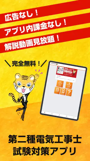 第二種電気工事士試験対策　電工試験の虎　学科/技能解説動画付 screenshot 11