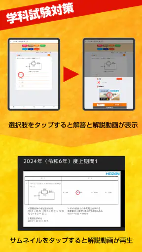 第二種電気工事士試験対策　電工試験の虎　学科/技能解説動画付 screenshot 9