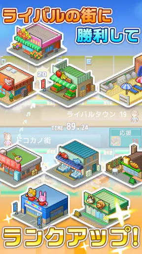 箱庭タウンズ screenshot