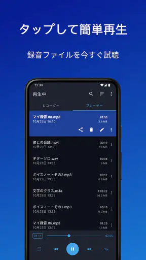 簡単ボイスレコーダープロ screenshot
