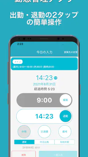 簡単入力「タイムシート」 screenshot 11