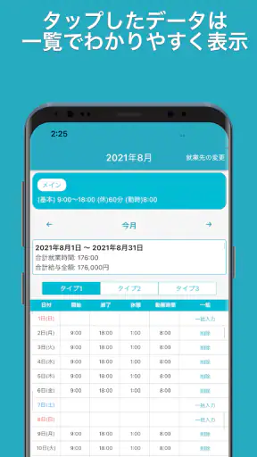 簡単入力「タイムシート」 screenshot 12